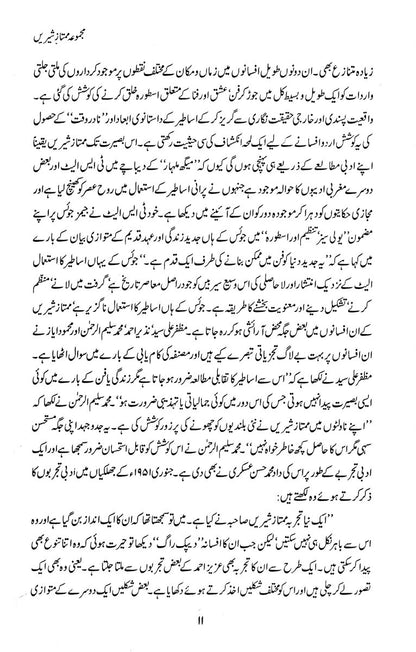 Majmua Mumtaz Shirin