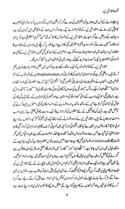 Majmua Mumtaz Shirin