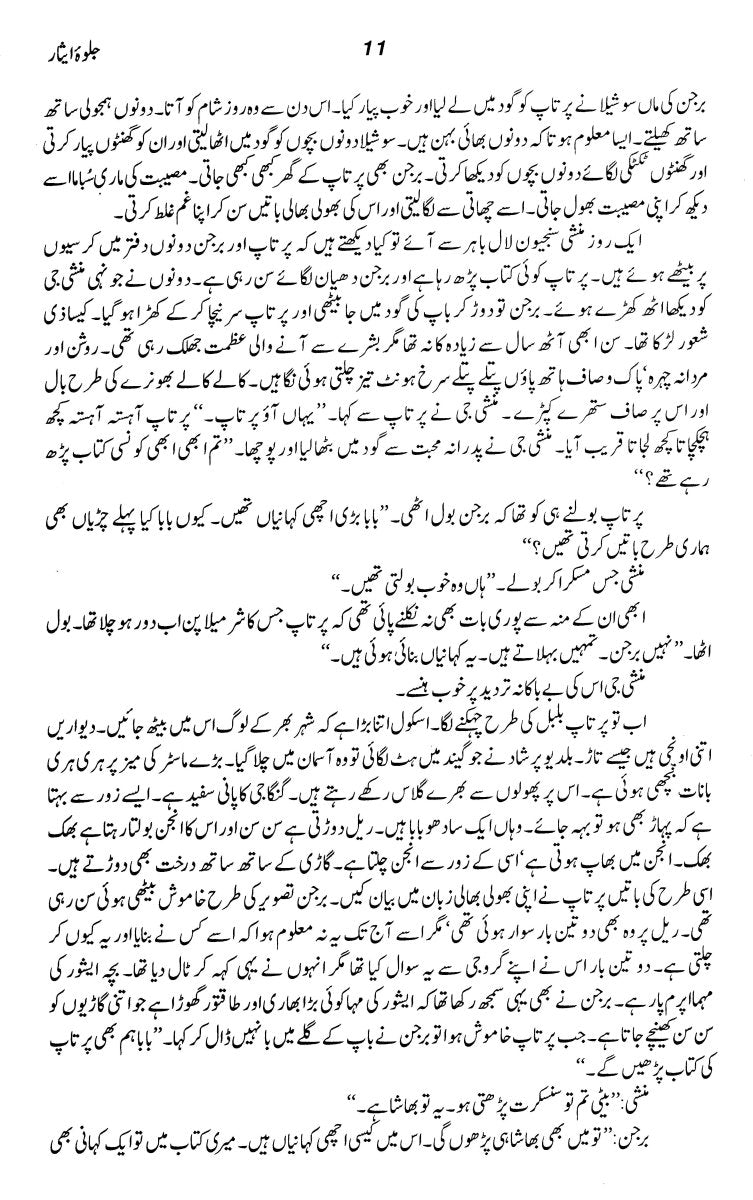 Majmua Munshi Prem Chand Novel (Jalwa e Isar, etc)