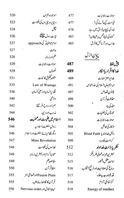 Majmua Prof. Ahmad Rafique Akhtar 2