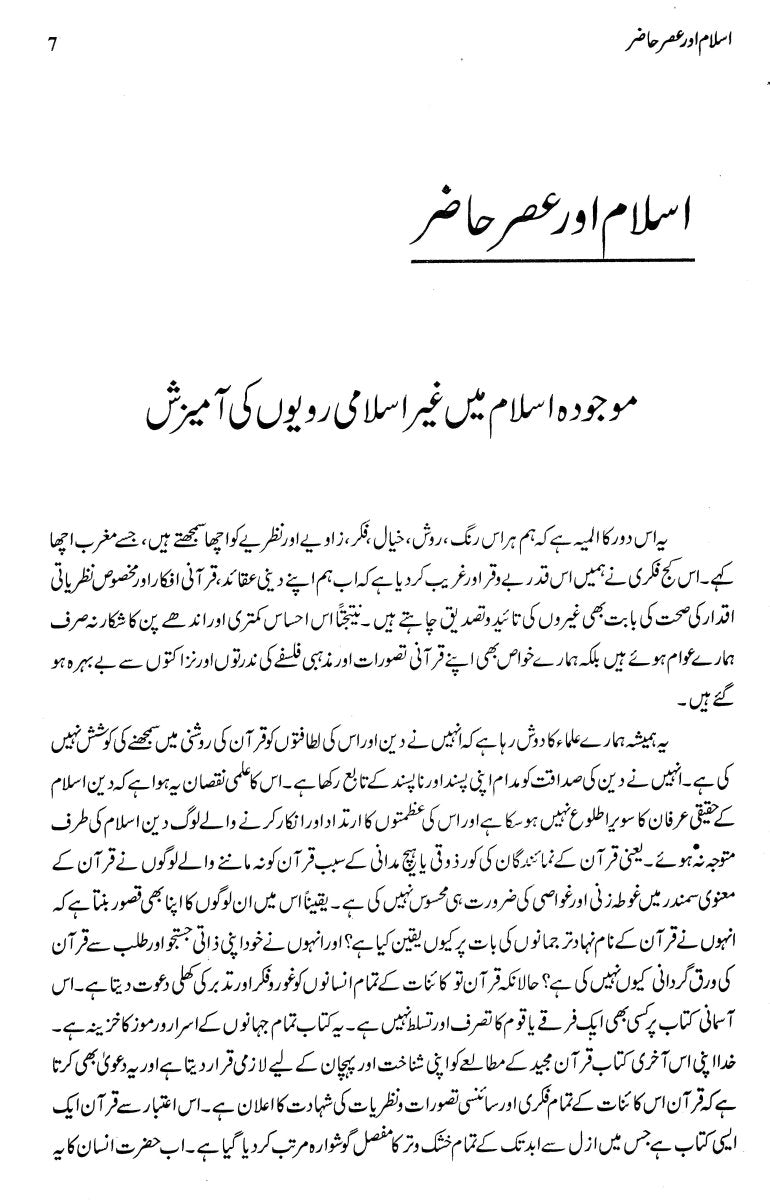 Majmua Prof. Ahmad Rafique Akhtar 3
