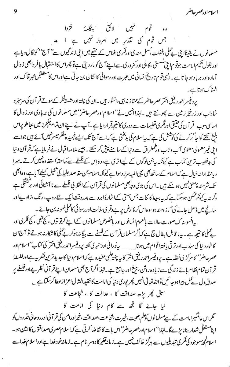 Majmua Prof. Ahmad Rafique Akhtar 3