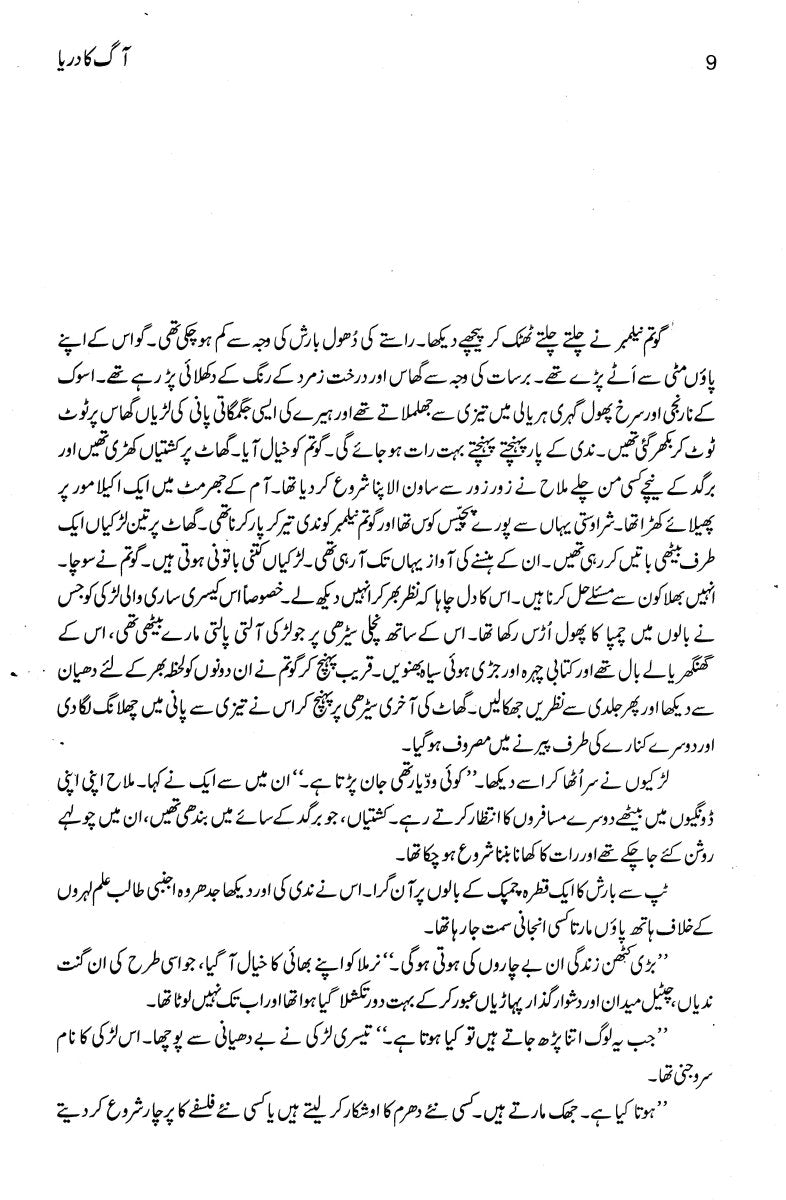 Majmua Quratul Ain Haider Aag Ka Darya