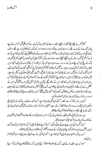 Majmua Quratul Ain Haider Aag Ka Darya