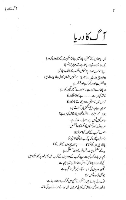 Majmua Quratul Ain Haider Aag Ka Darya
