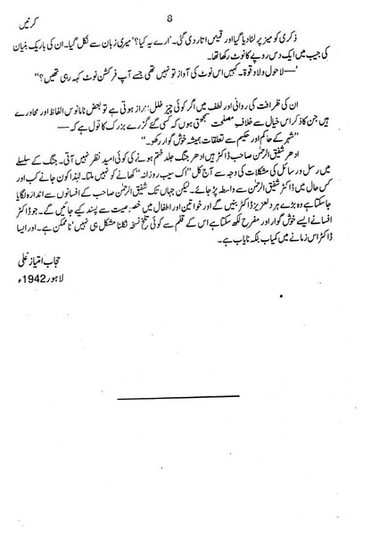 Majmua Shafiq ur Rehman Kirnain
