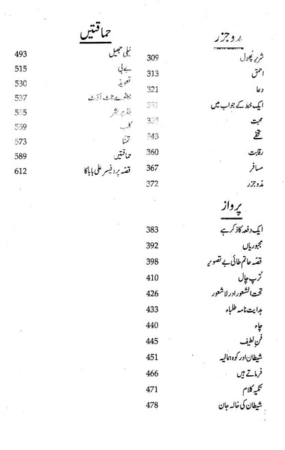 Majmua Shafiq ur Rehman Kirnain