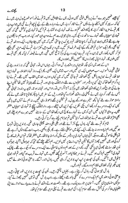 Majmua Shafiq ur Rehman Pachtaway Etc.