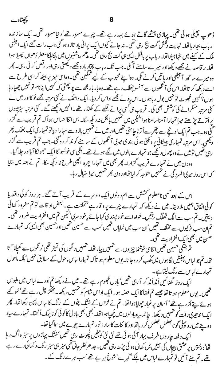 Majmua Shafiq ur Rehman Pachtaway Etc.