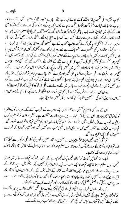 Majmua Shafiq ur Rehman Pachtaway Etc.