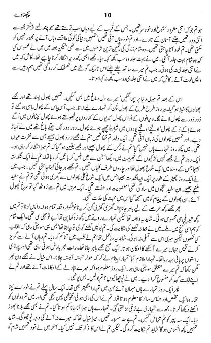 Majmua Shafiq ur Rehman Pachtaway Etc.