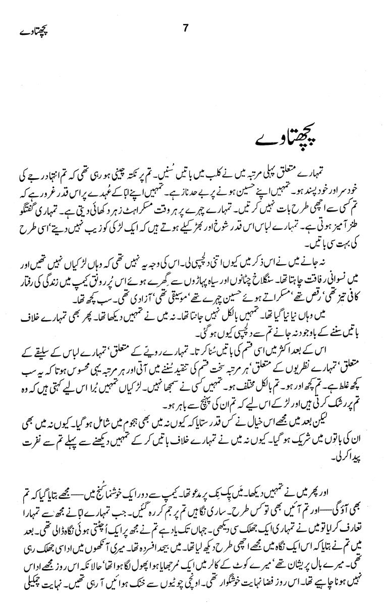 Majmua Shafiq ur Rehman Pachtaway Etc.