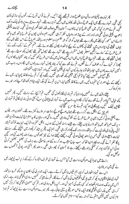 Majmua Shafiq ur Rehman Pachtaway Etc.