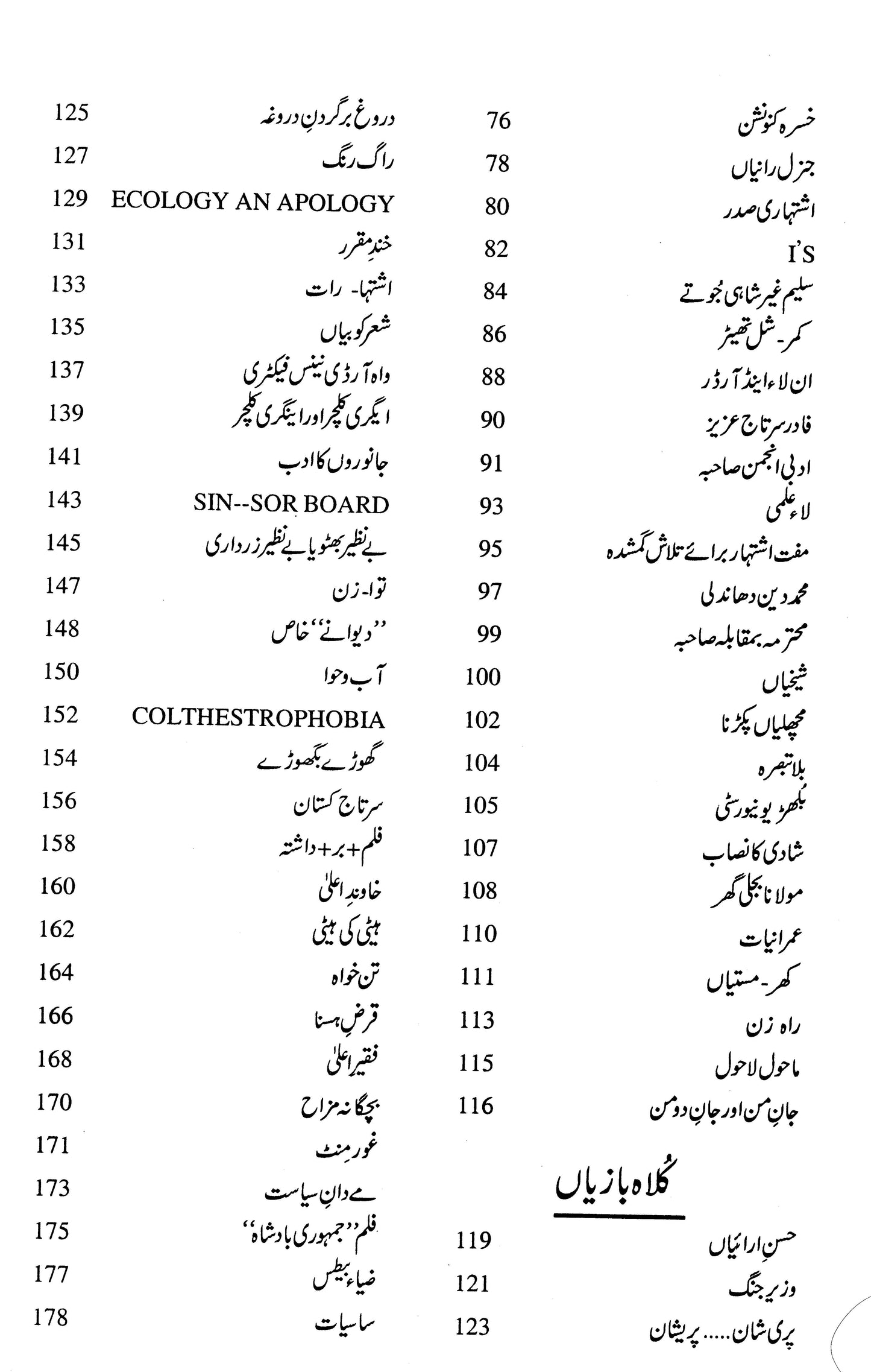 Majmua Dr. Muhammad Yunus Butt 2 Aks Br Aks - مجموعہ ڈاکٹر محمد یونس بٹ ۲