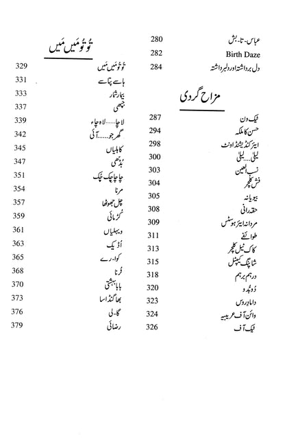 Majmua Dr. Muhammad Yunus Butt 2 Aks Br Aks - مجموعہ ڈاکٹر محمد یونس بٹ ۲