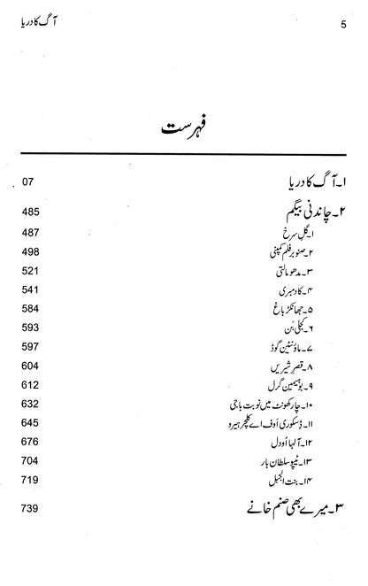 Majmua Quratul Ain Haider Aag Ka Darya