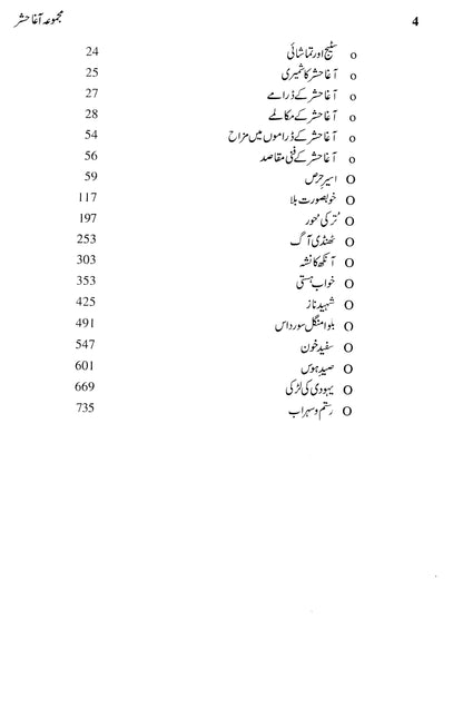 Majmua Agha Hashar - مجموعہ آغا حشر