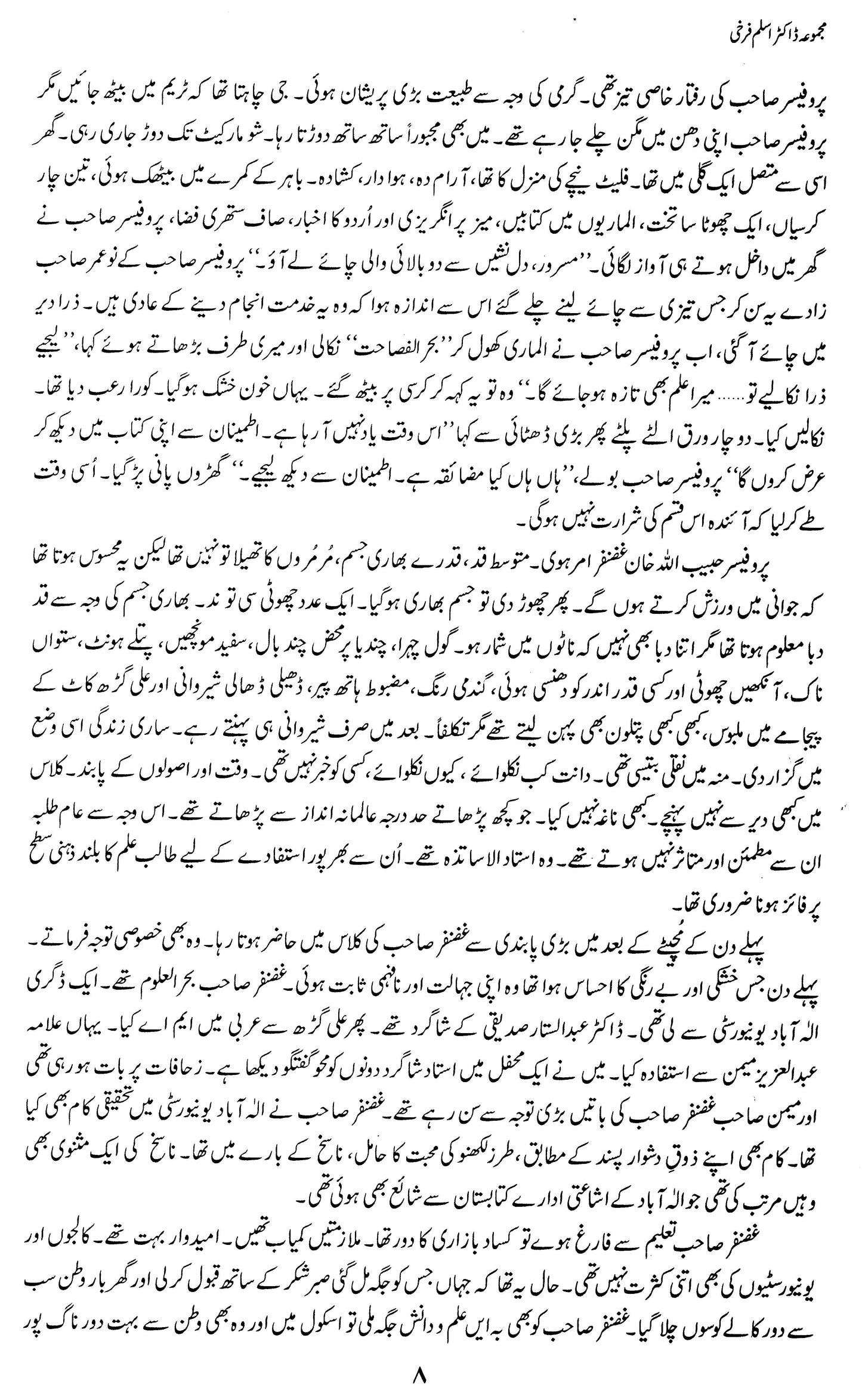 Majmua Dr. Aslam Farrukhi