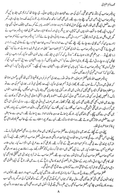 Majmua Dr. Aslam Farrukhi