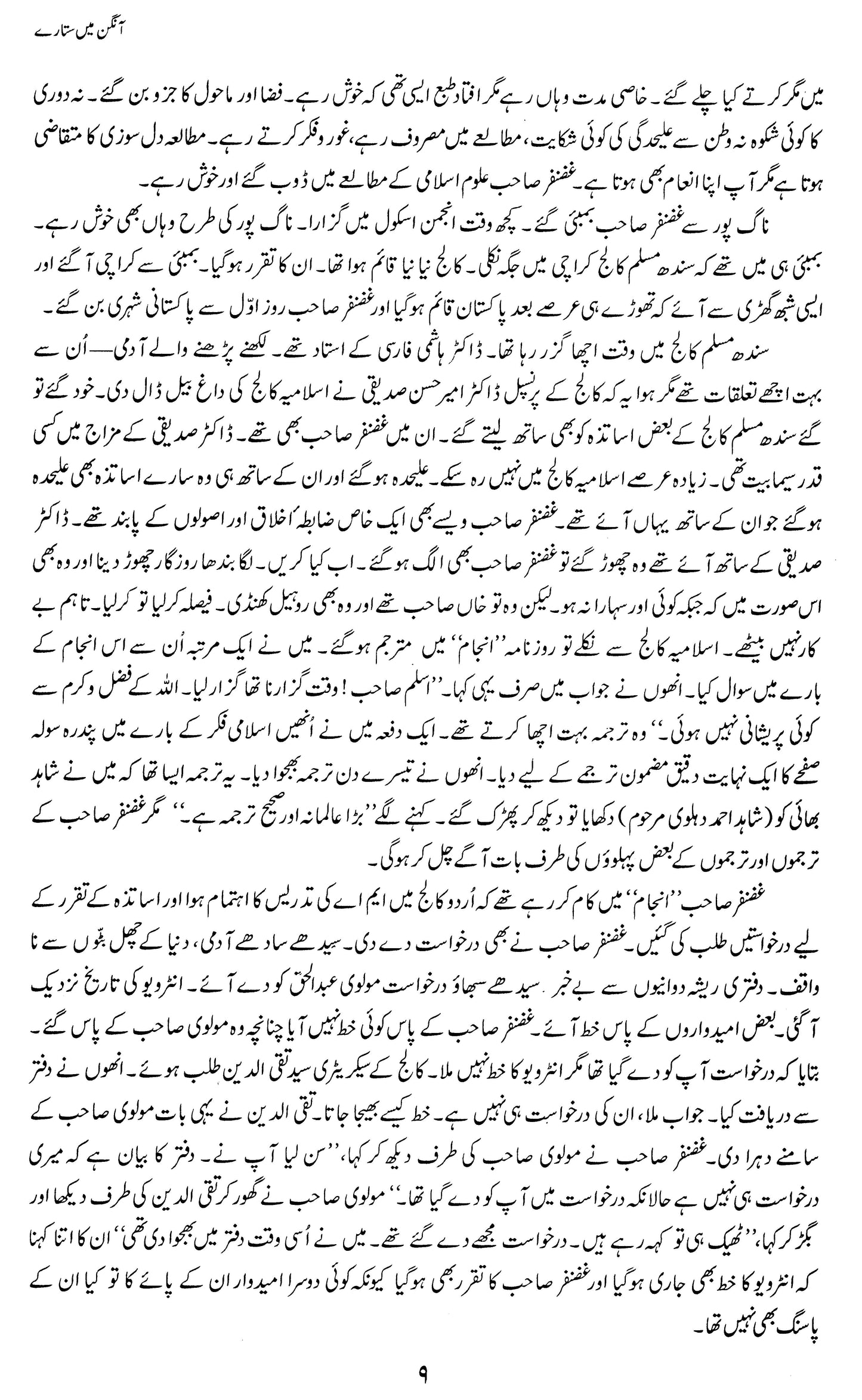 Majmua Dr. Aslam Farrukhi