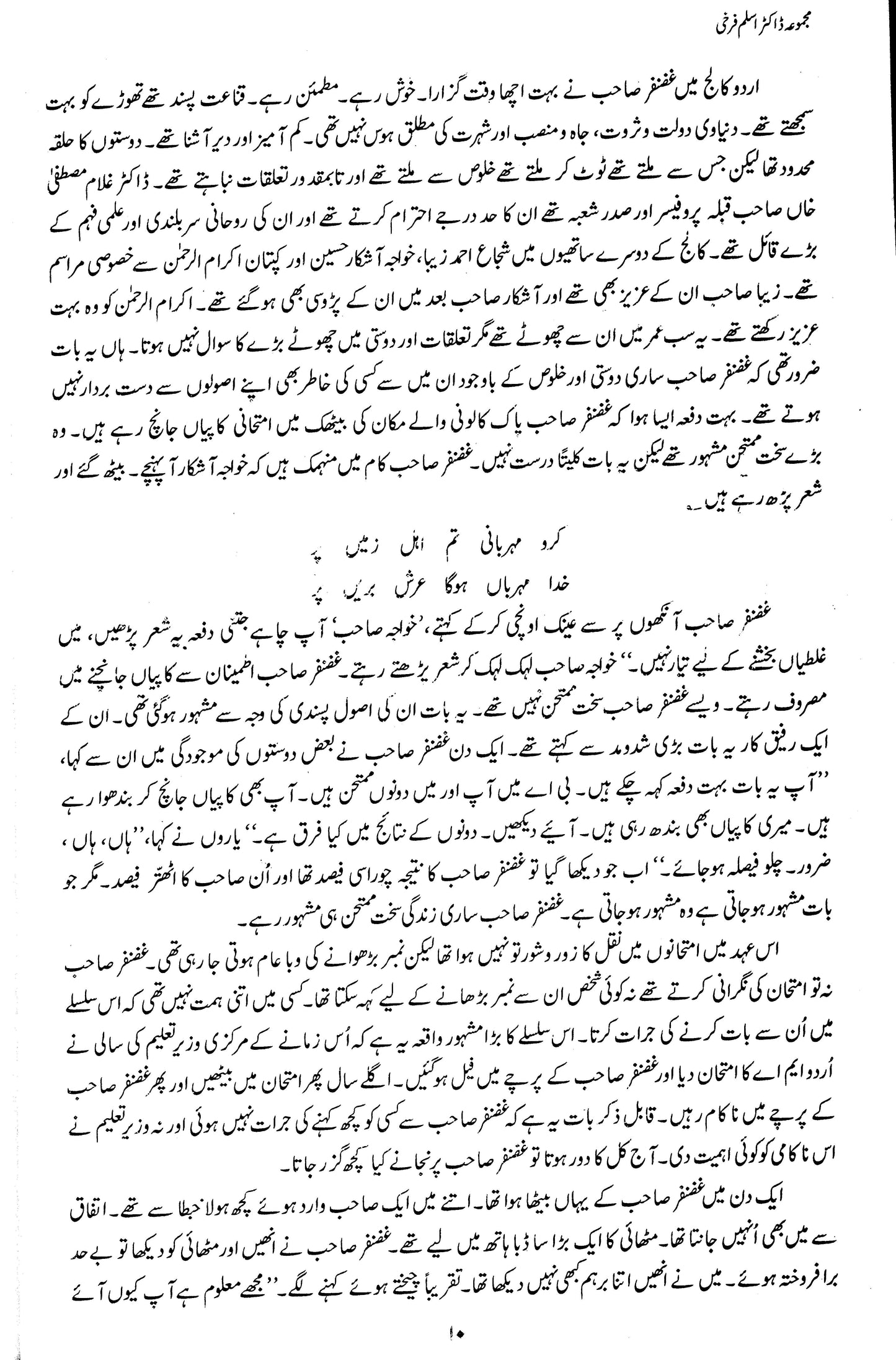 Majmua Dr. Aslam Farrukhi