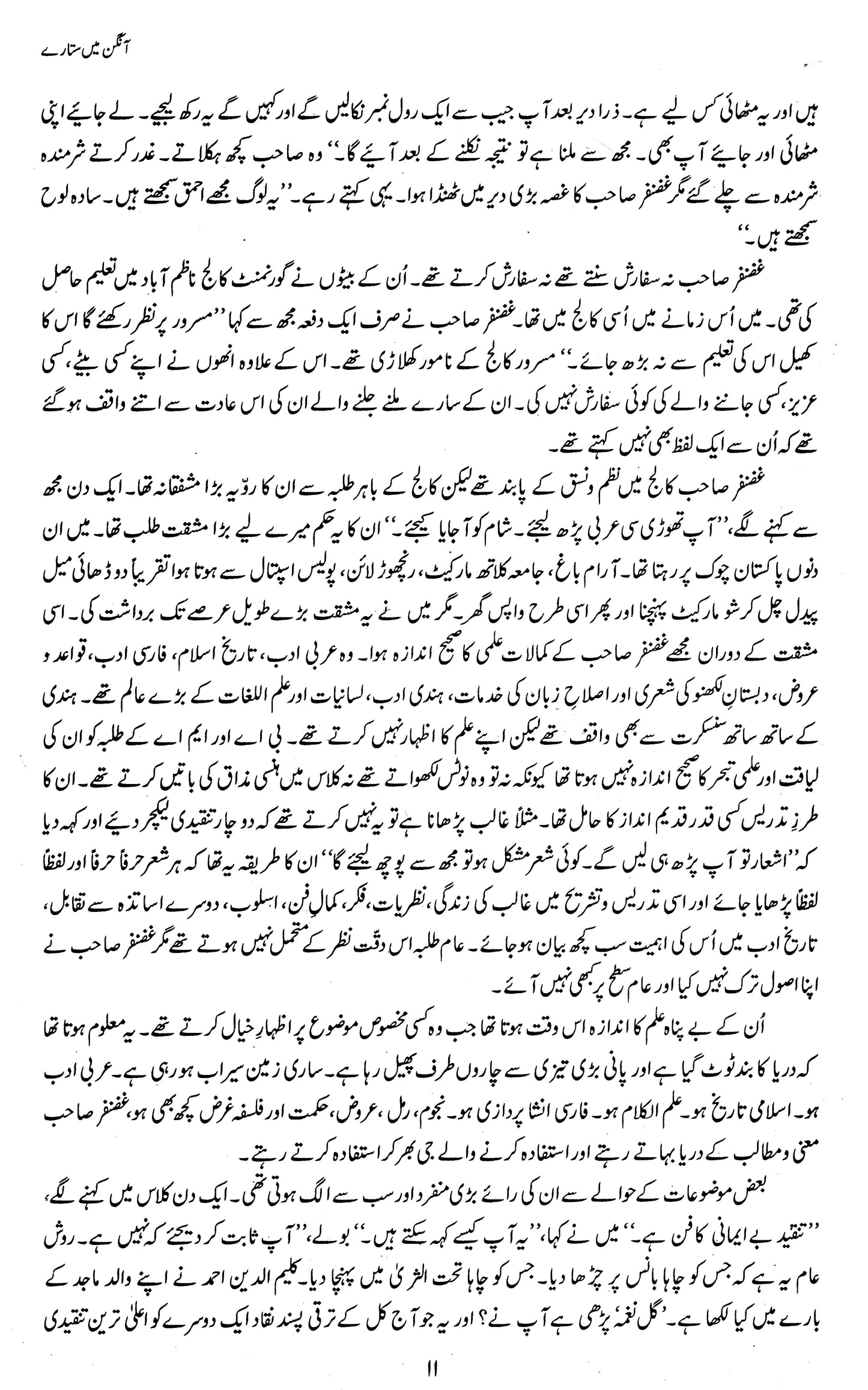 Majmua Dr. Aslam Farrukhi