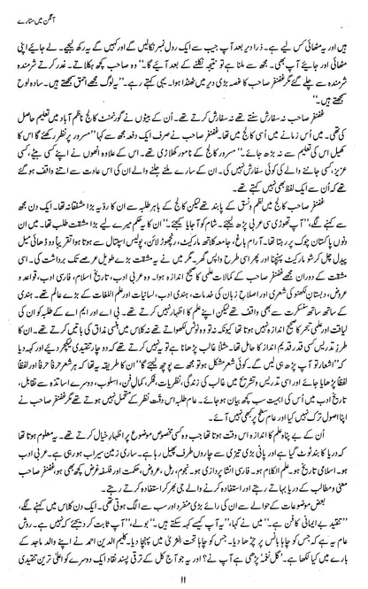 Majmua Dr. Aslam Farrukhi