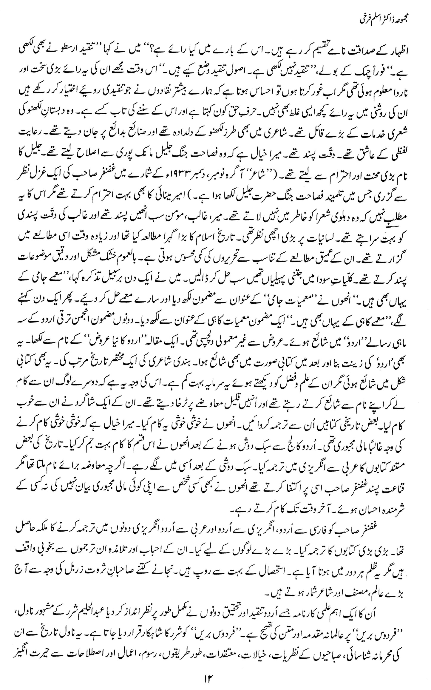 Majmua Dr. Aslam Farrukhi