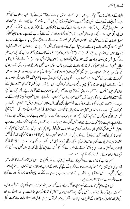 Majmua Dr. Aslam Farrukhi