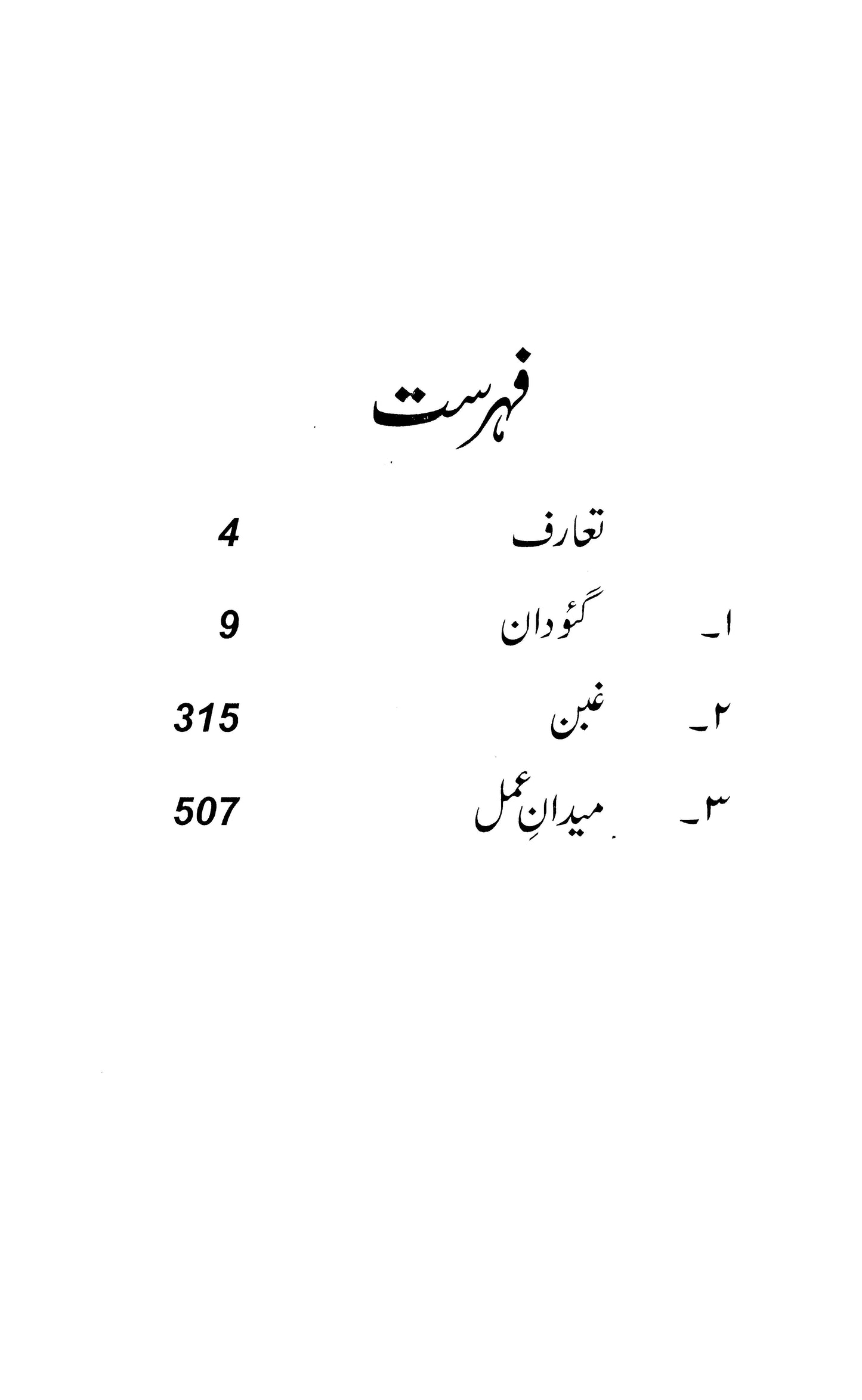 Majmua Munshi Prem Chand (Novel)