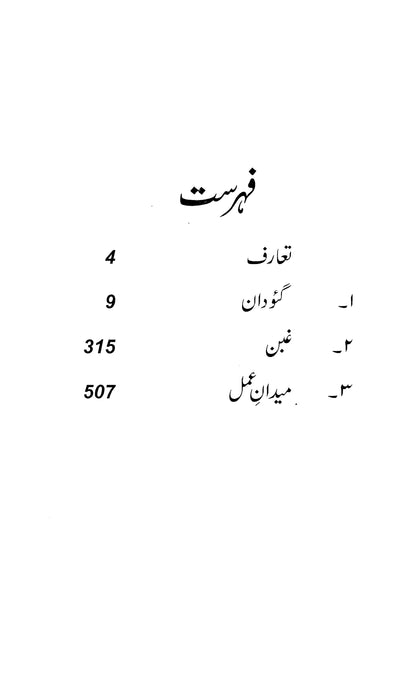 Majmua Munshi Prem Chand (Novel)