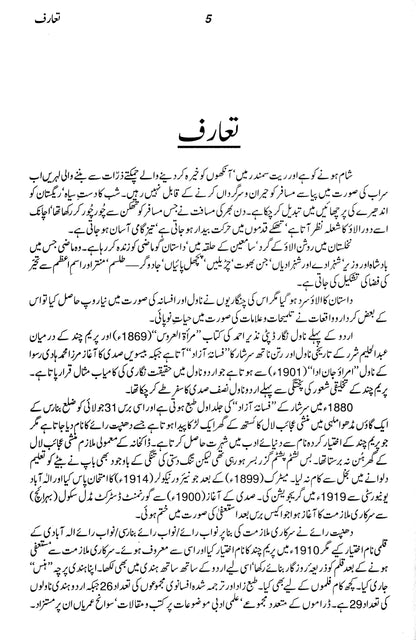 Majmua Munshi Prem Chand (Novel)