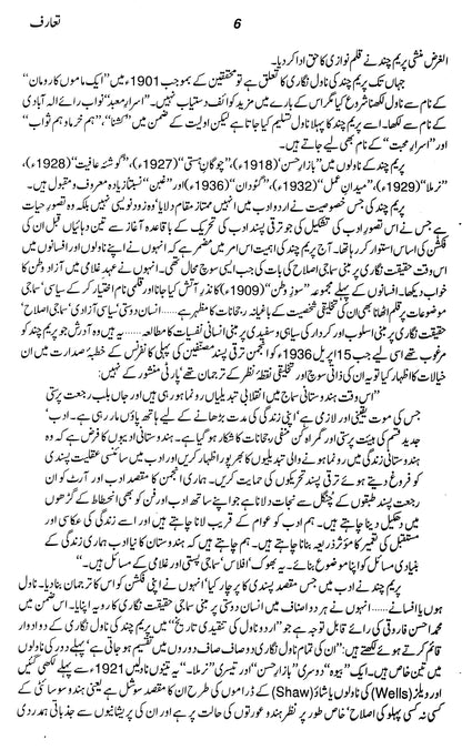 Majmua Munshi Prem Chand (Novel)