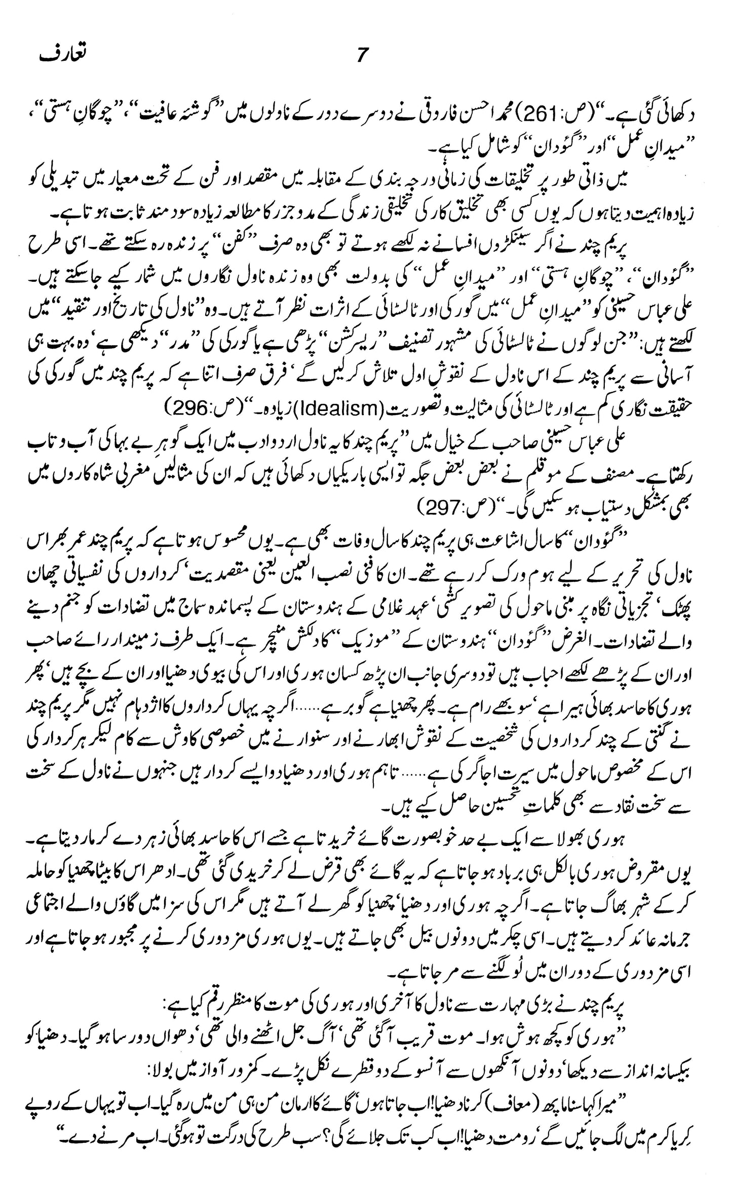 Majmua Munshi Prem Chand (Novel)