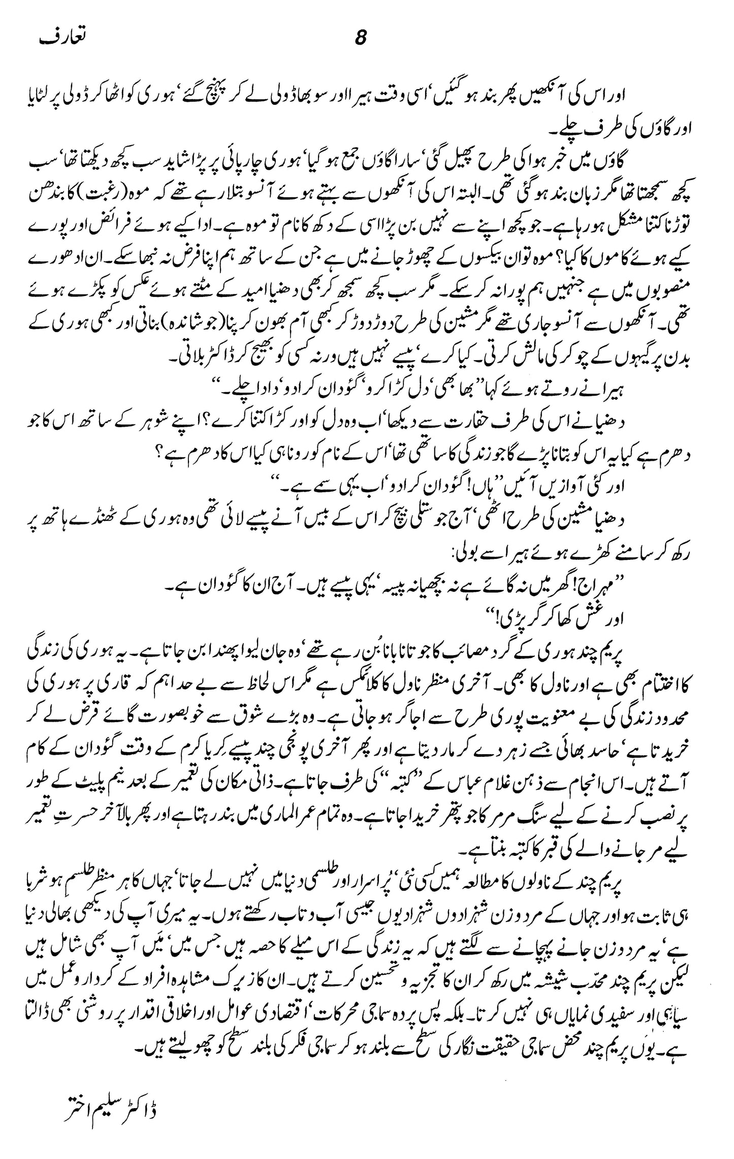 Majmua Munshi Prem Chand (Novel)