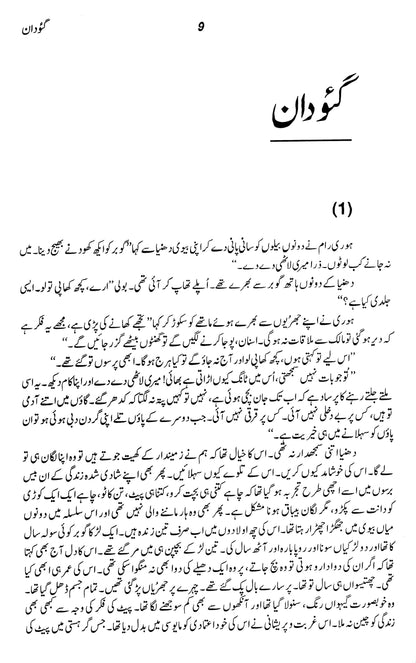 Majmua Munshi Prem Chand (Novel)