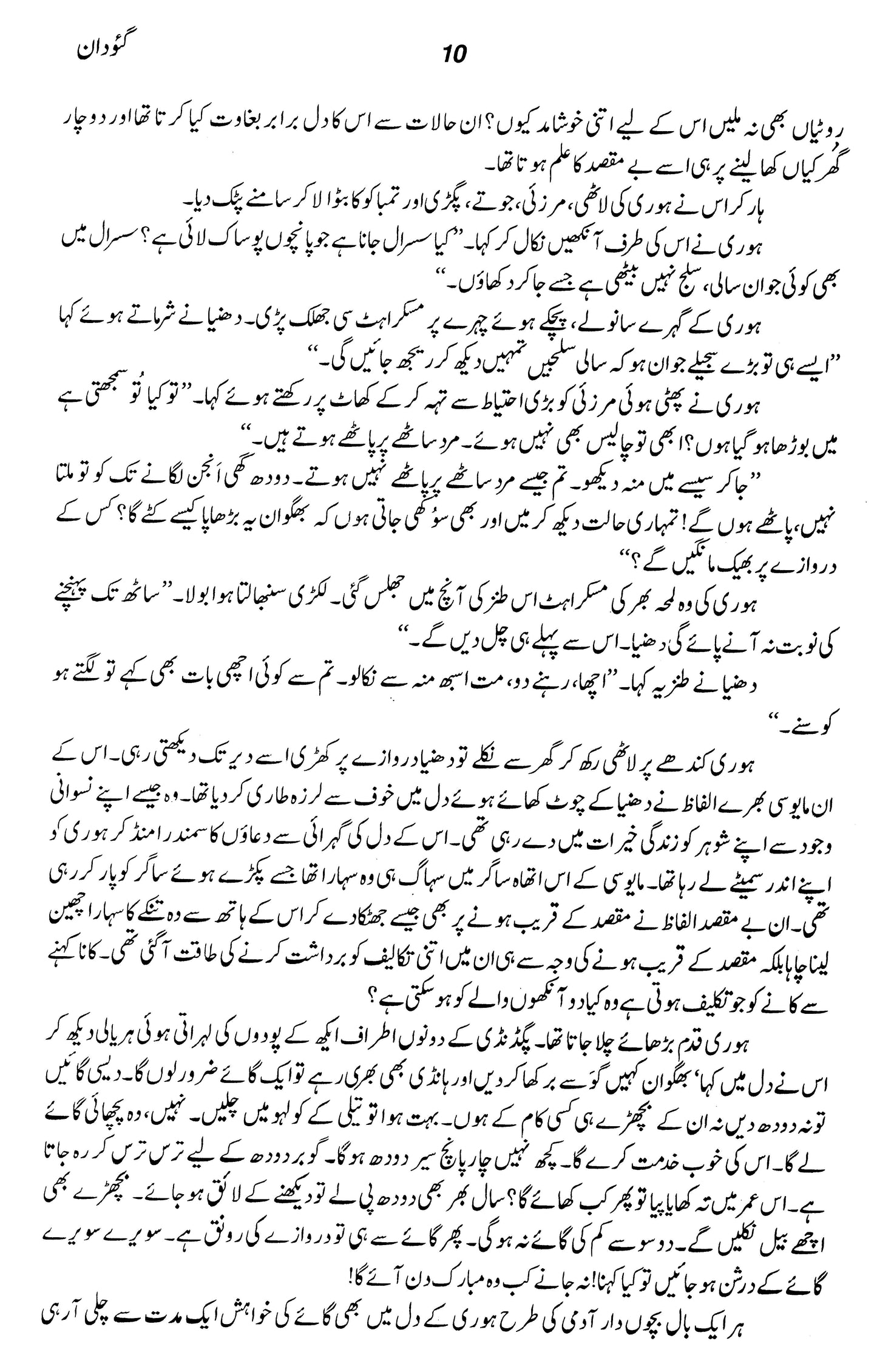 Majmua Munshi Prem Chand (Novel)
