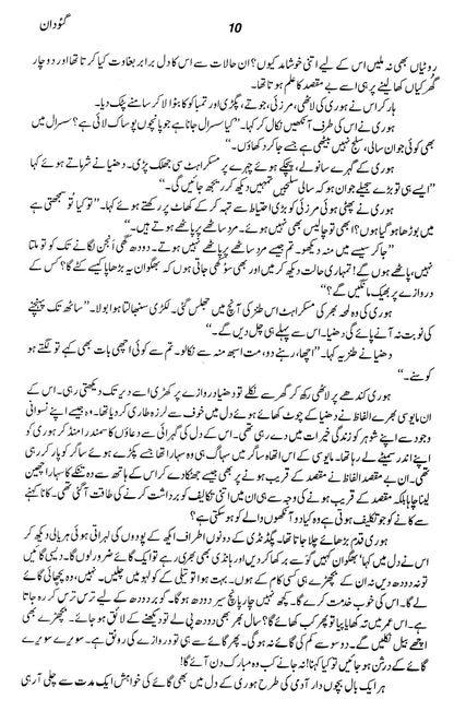 Majmua Munshi Prem Chand (Novel)