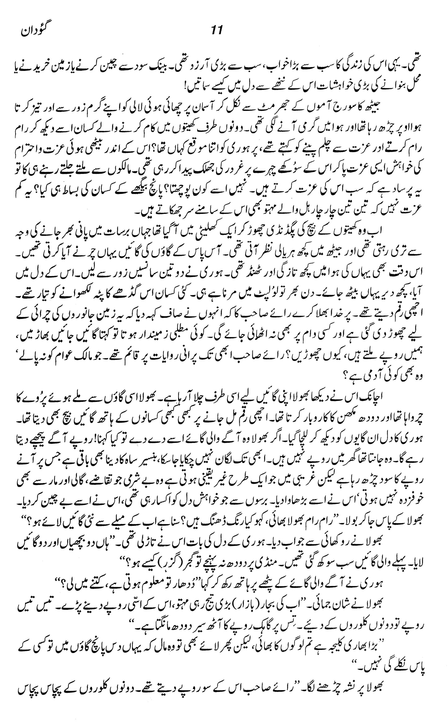Majmua Munshi Prem Chand (Novel)