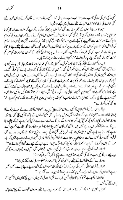 Majmua Munshi Prem Chand (Novel)