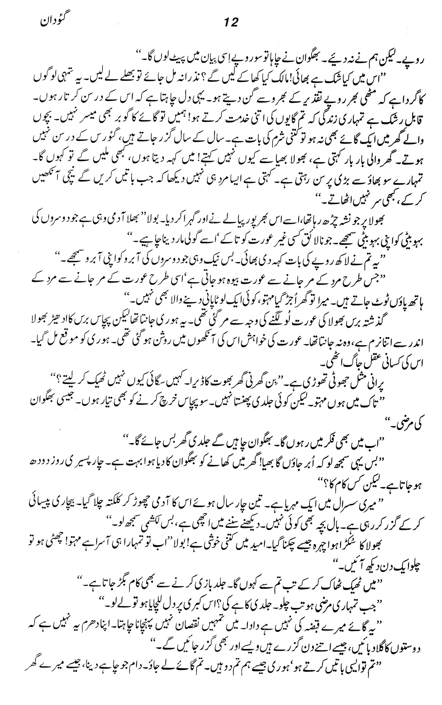 Majmua Munshi Prem Chand (Novel)