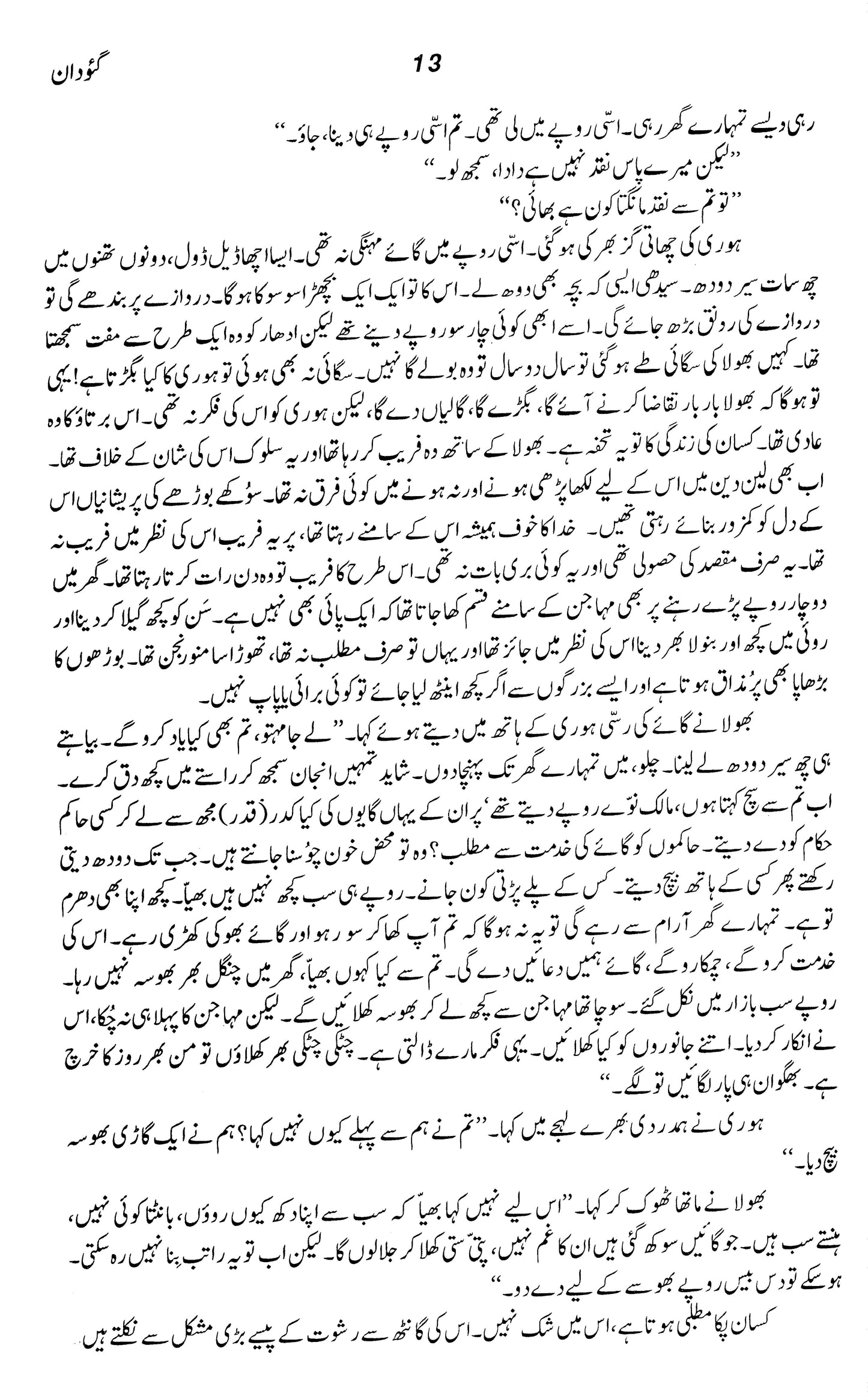 Majmua Munshi Prem Chand (Novel)