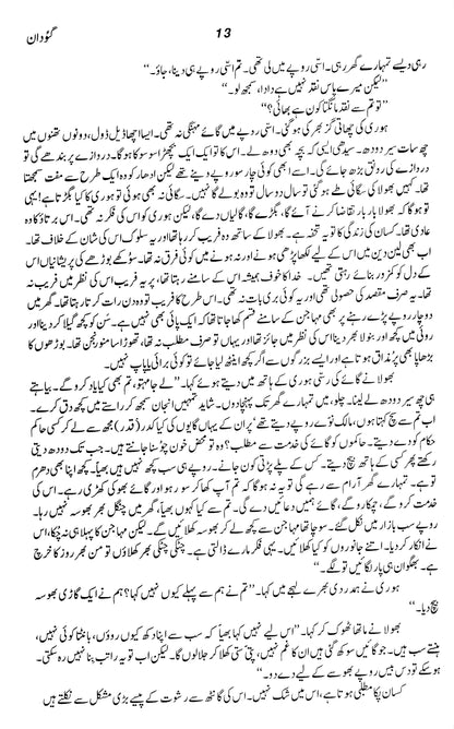 Majmua Munshi Prem Chand (Novel)