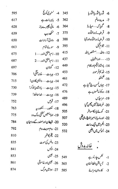 Majmua Mustansar Husain Tarar Niklay Teri Talash Mein