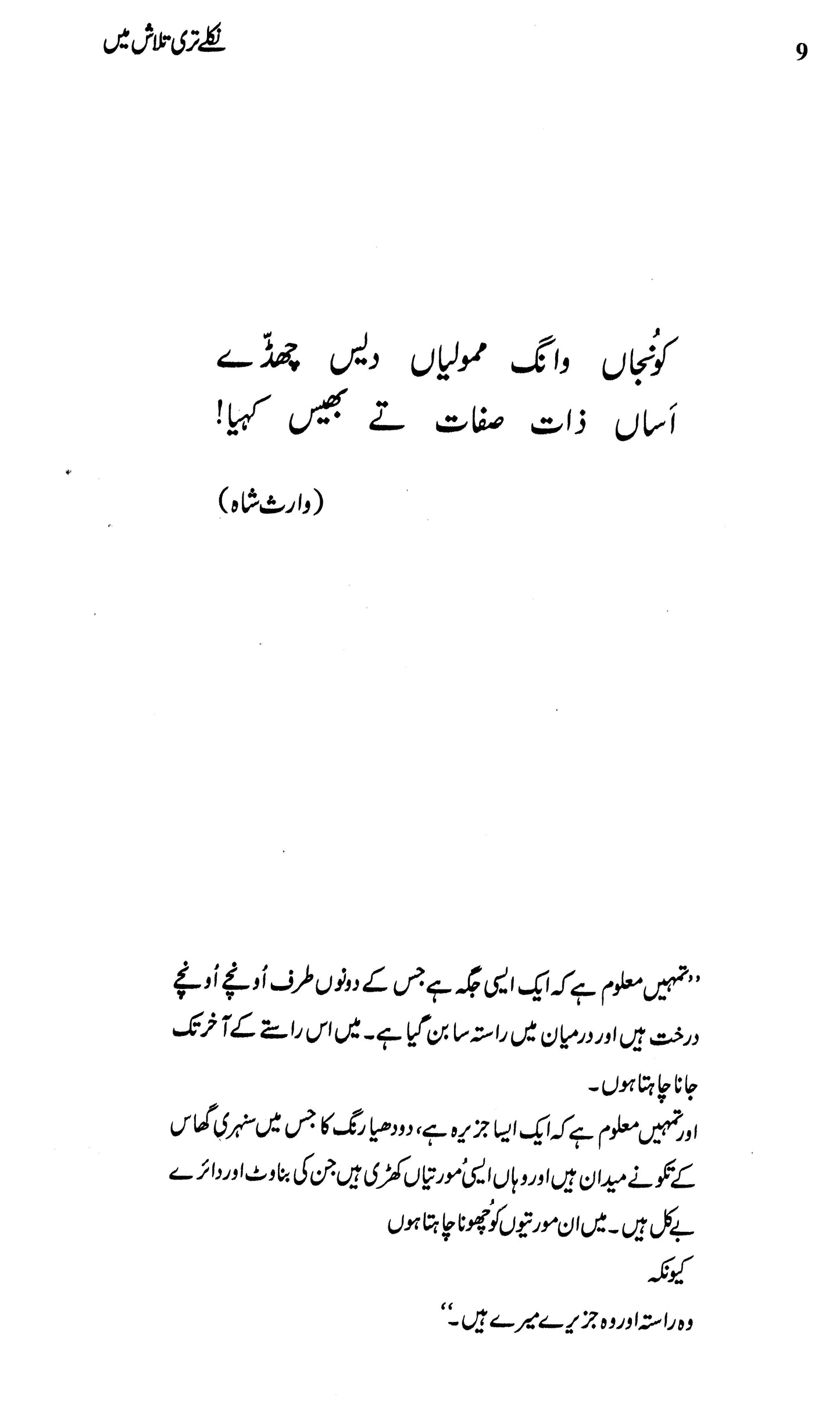 Majmua Mustansar Husain Tarar Niklay Teri Talash Mein