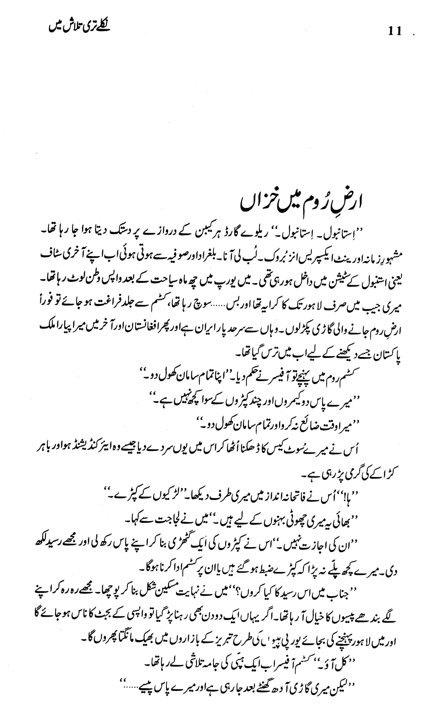 Majmua Mustansar Husain Tarar Niklay Teri Talash Mein