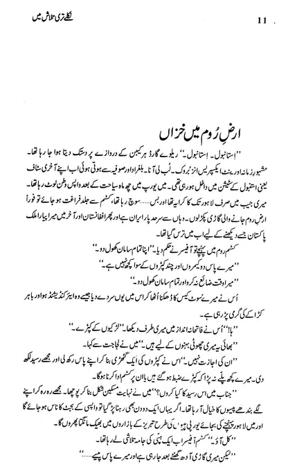 Majmua Mustansar Husain Tarar Niklay Teri Talash Mein