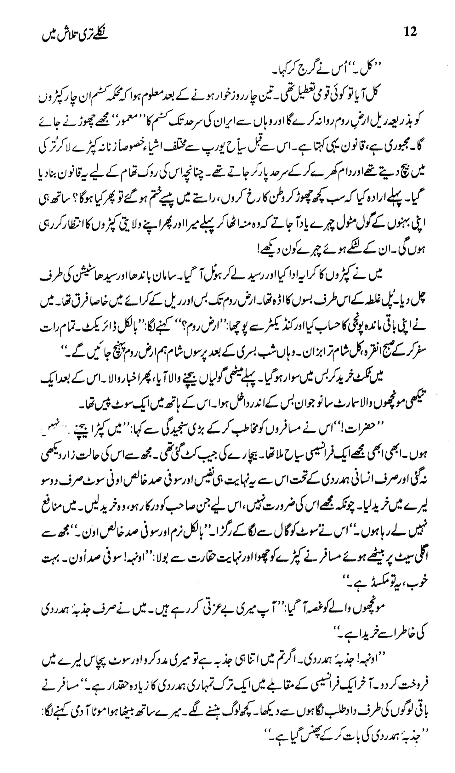 Majmua Mustansar Husain Tarar Niklay Teri Talash Mein
