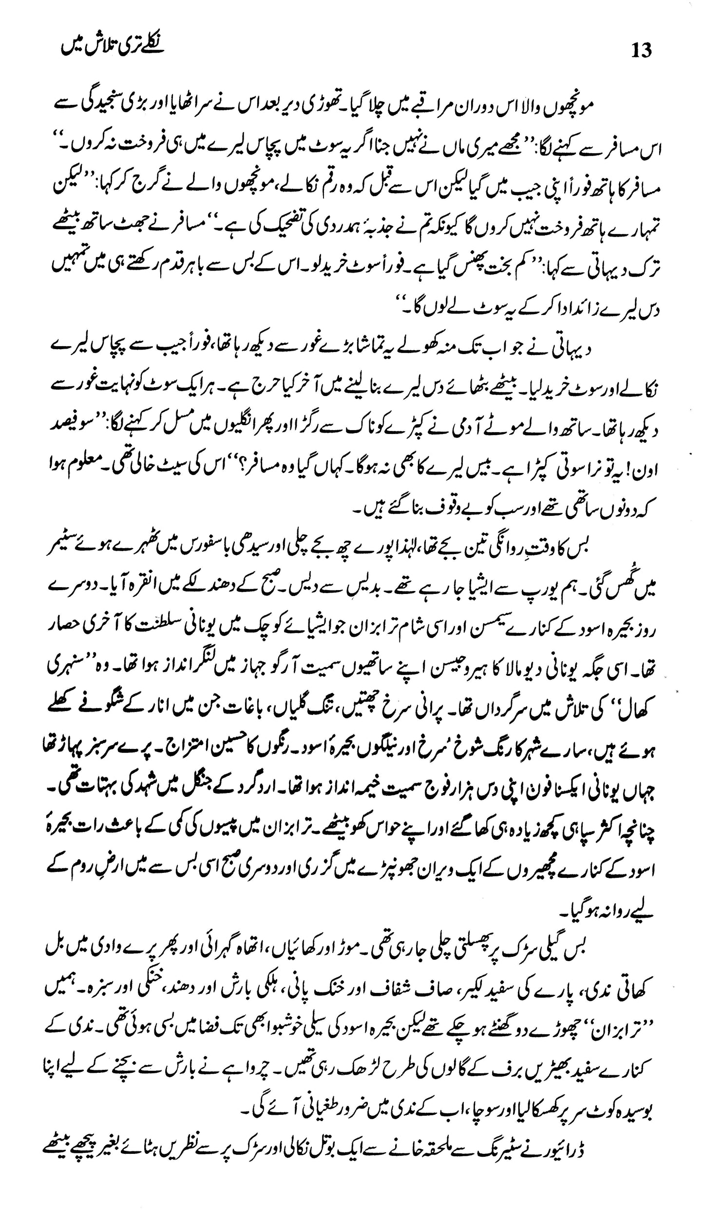 Majmua Mustansar Husain Tarar Niklay Teri Talash Mein