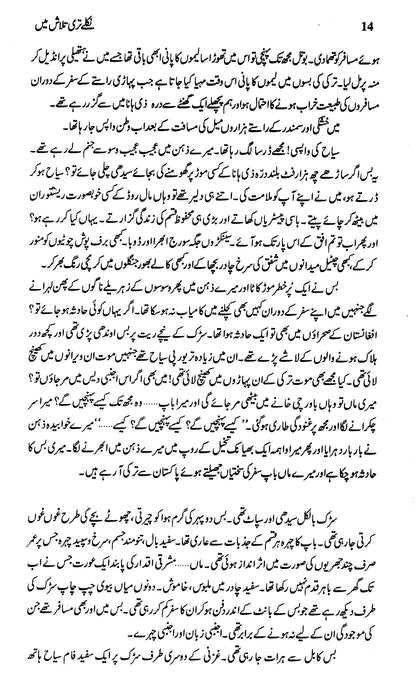 Majmua Mustansar Husain Tarar Niklay Teri Talash Mein